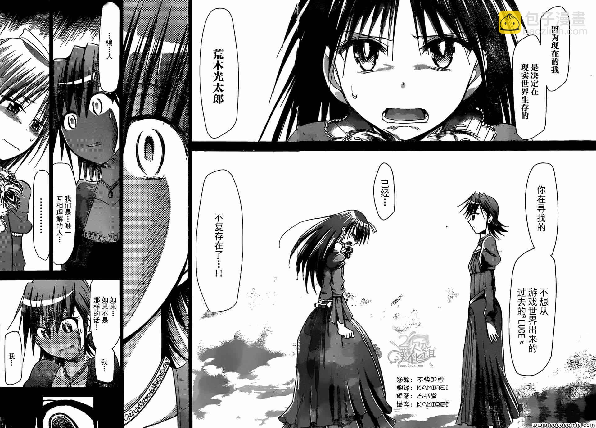 《电波教师》第110话 两个人的桃花源 第15页