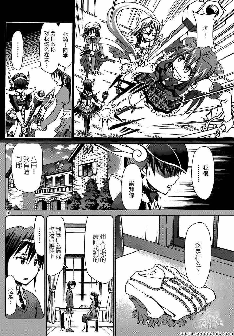 《电波教师》第109话 变回应有的姿态 第10页