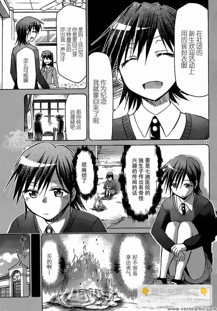 《电波教师》第109话 变回应有的姿态 第11页