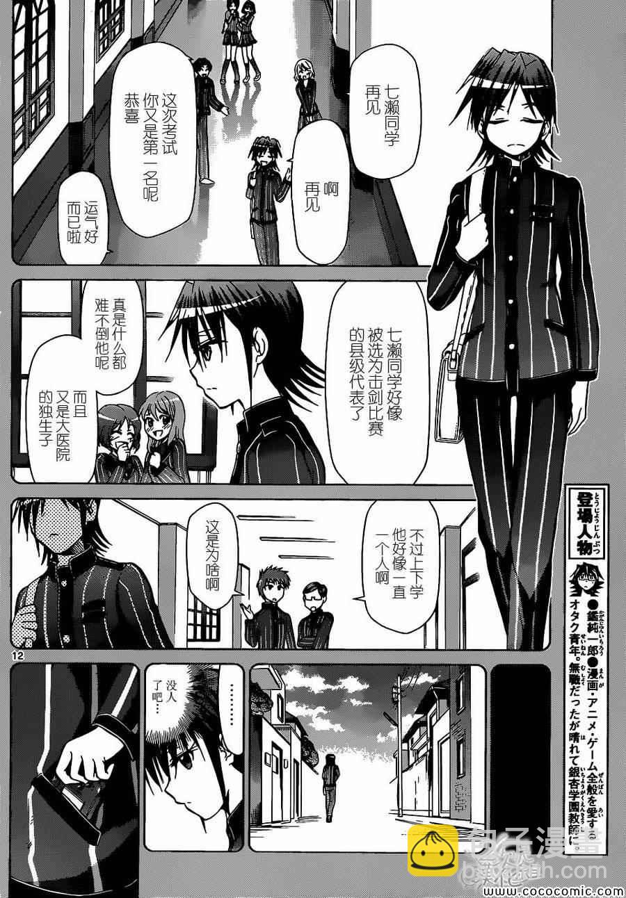 《电波教师》第109话 变回应有的姿态 第12页