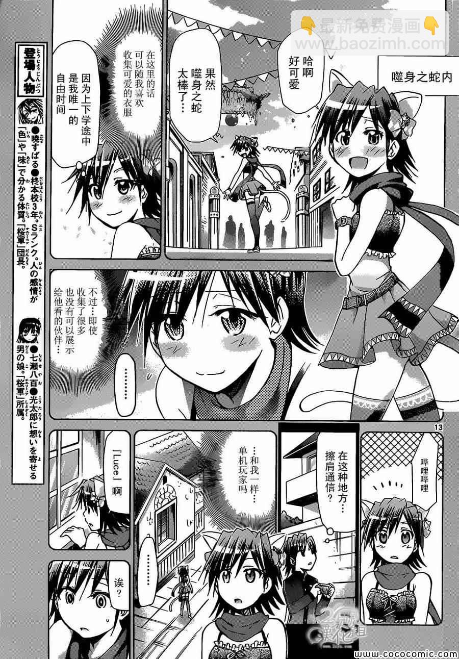 《电波教师》第109话 变回应有的姿态 第13页