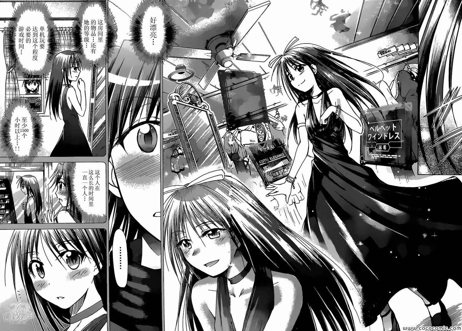 《电波教师》第109话 变回应有的姿态 第14页