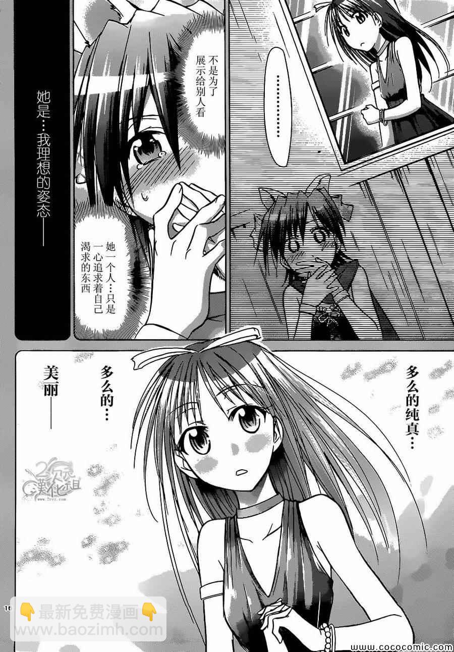 《电波教师》第109话 变回应有的姿态 第15页