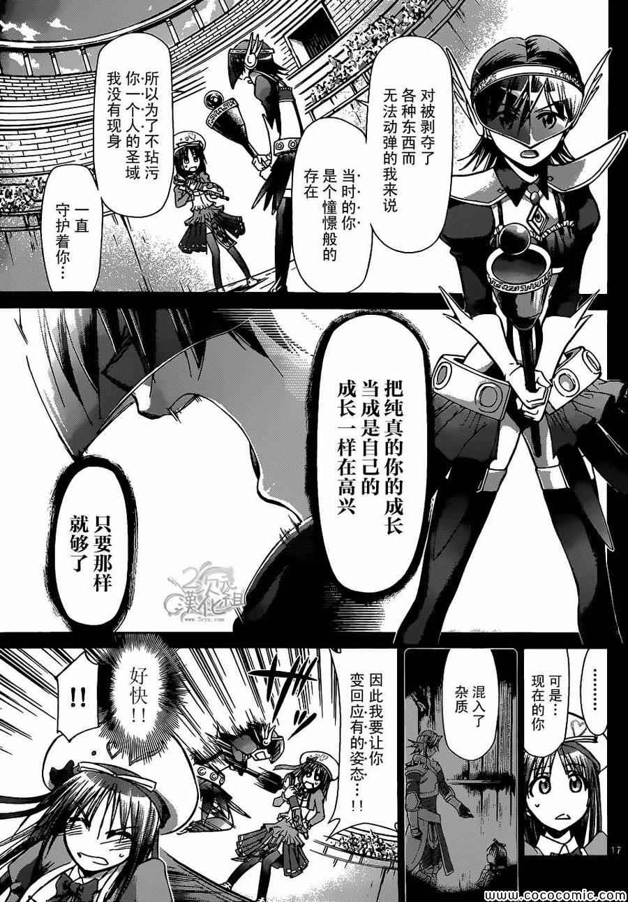 《电波教师》第109话 变回应有的姿态 第16页