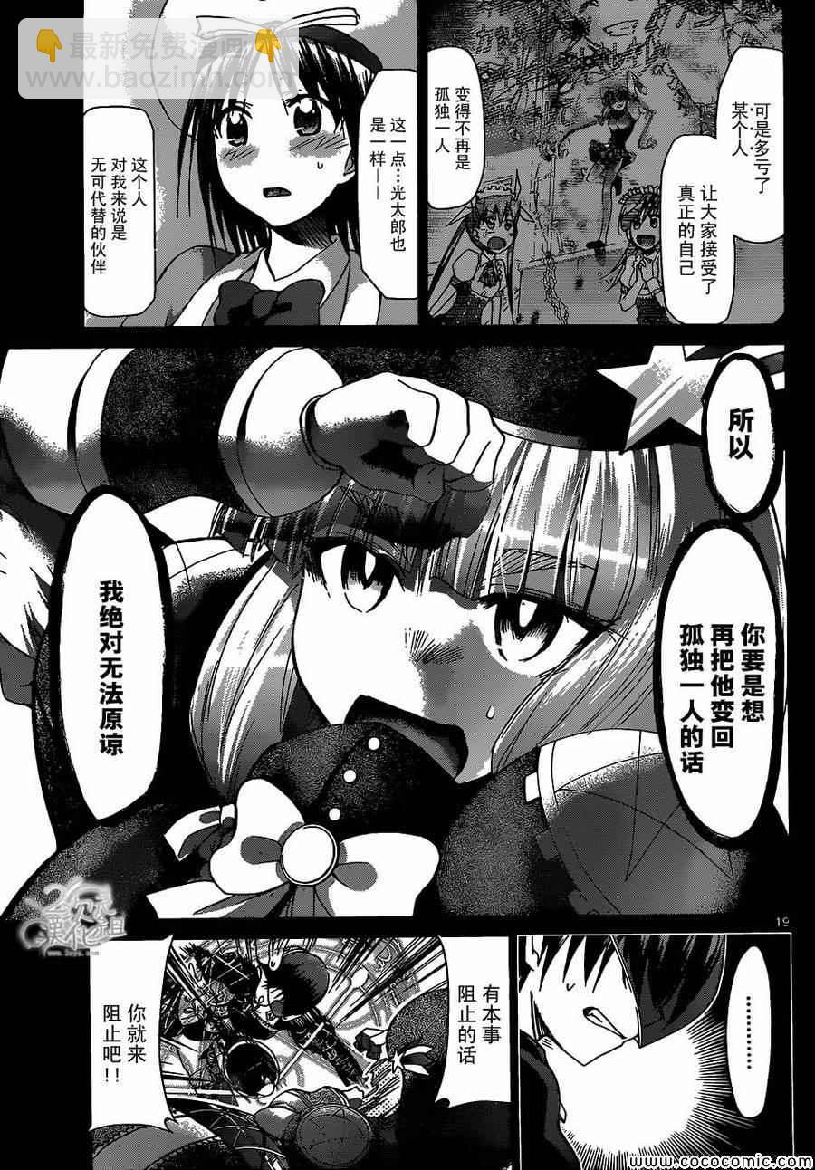 《电波教师》第109话 变回应有的姿态 第18页