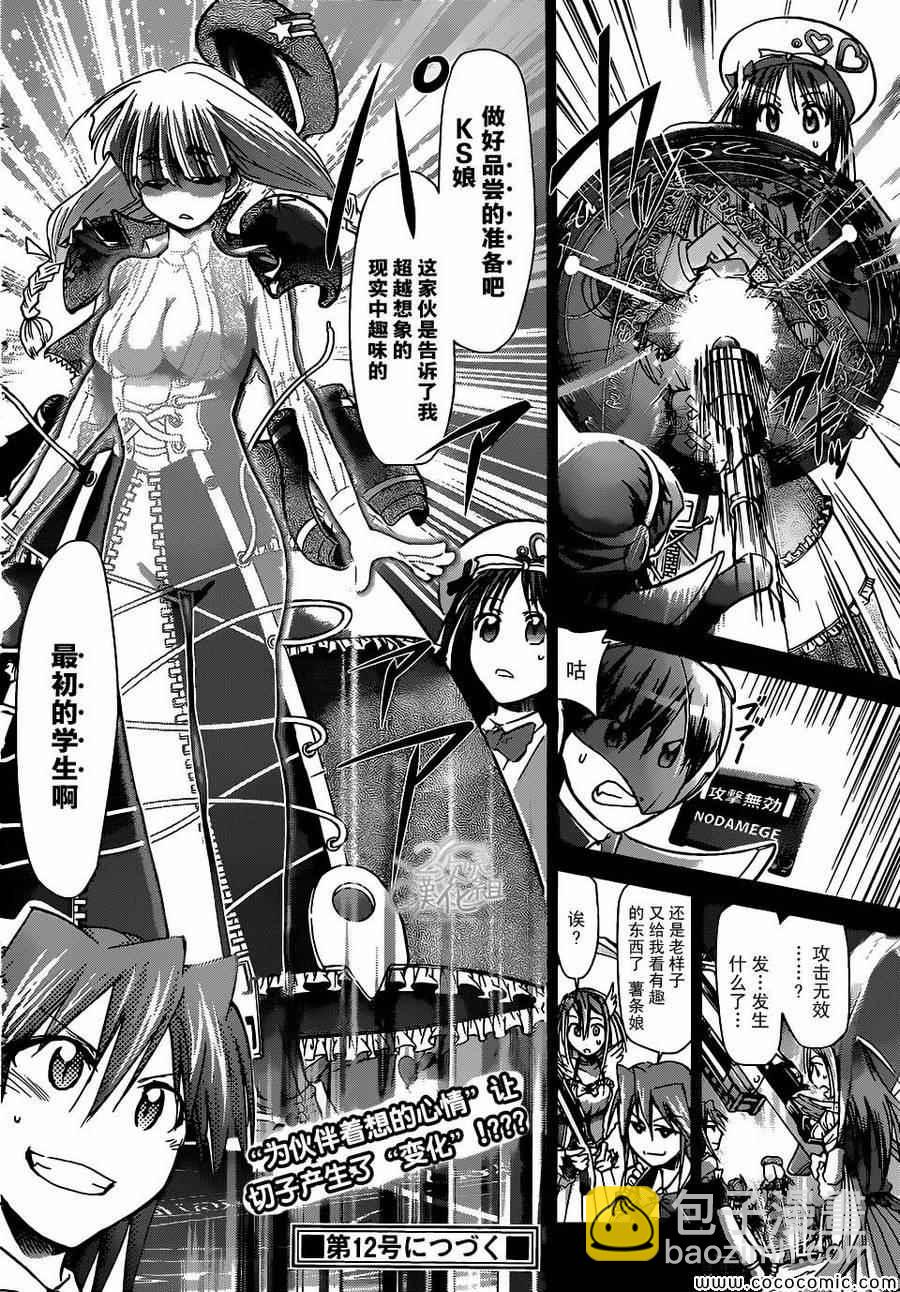 《电波教师》第109话 变回应有的姿态 第19页