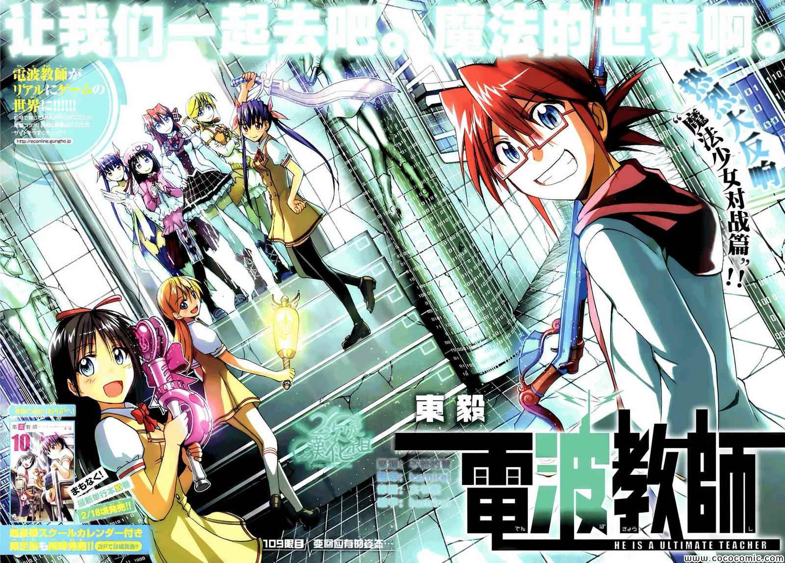 《电波教师》第109话 变回应有的姿态 第1页