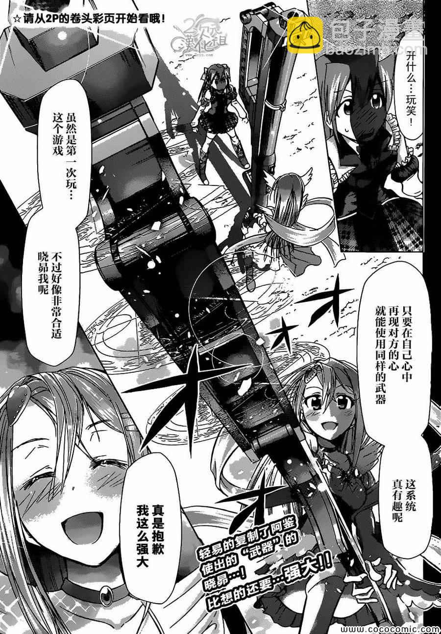 《电波教师》第109话 变回应有的姿态 第3页