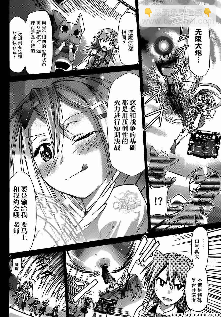《电波教师》第109话 变回应有的姿态 第4页