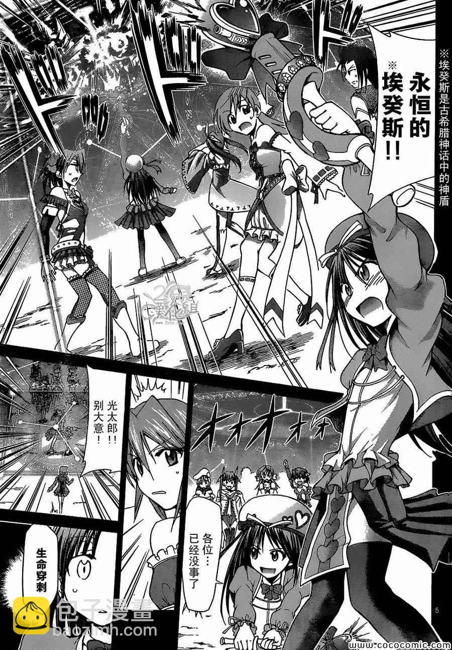 《电波教师》第109话 变回应有的姿态 第5页