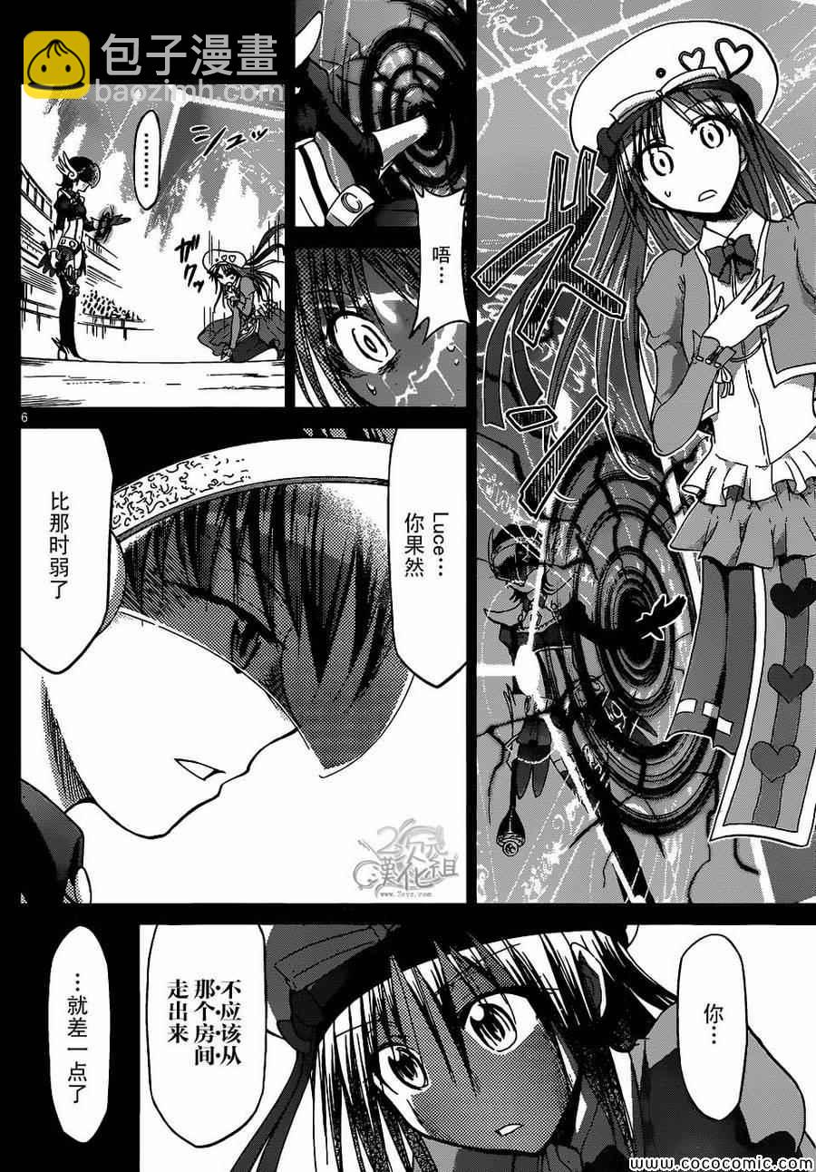 《电波教师》第109话 变回应有的姿态 第6页