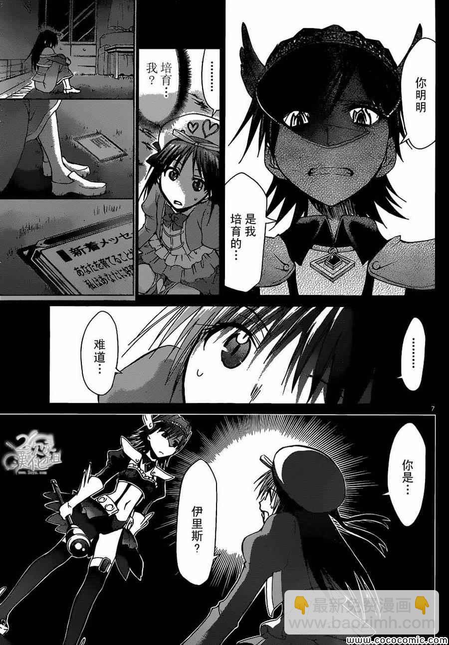 《电波教师》第109话 变回应有的姿态 第7页