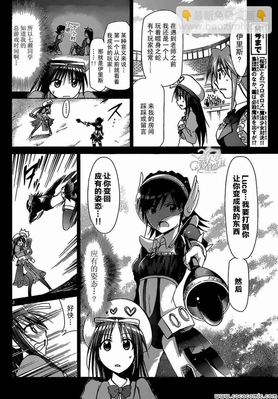 《电波教师》第109话 变回应有的姿态 第8页