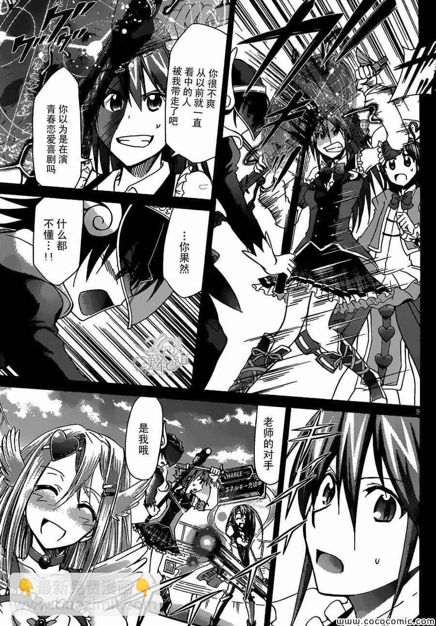 《电波教师》第109话 变回应有的姿态 第9页