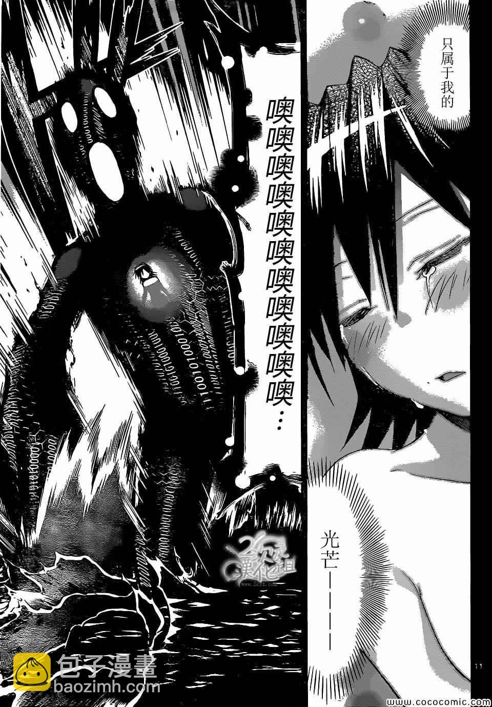 《电波教师》第111话 只属于我的··· 第11页