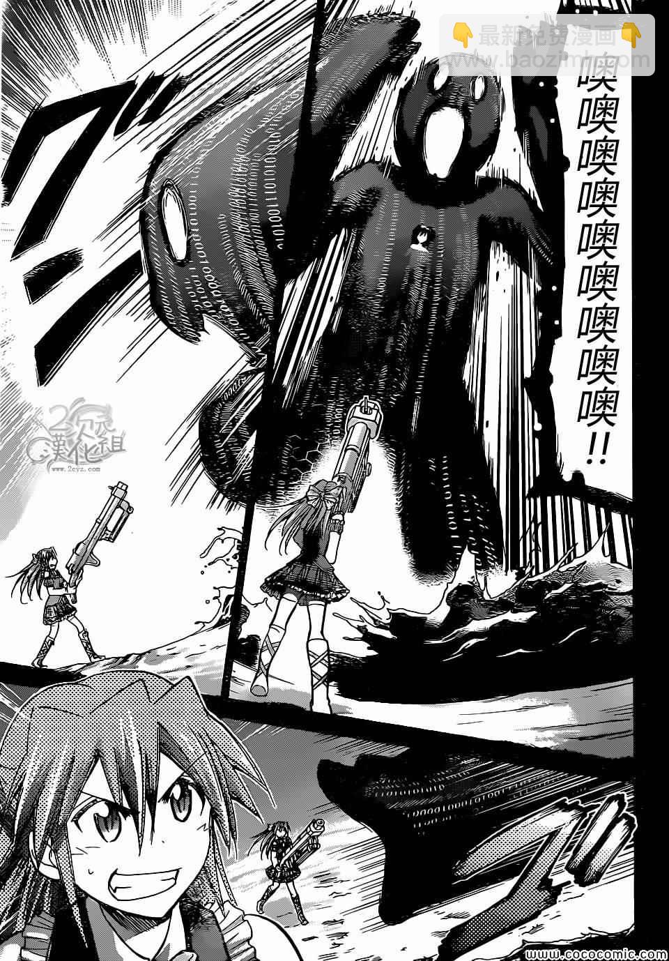 《电波教师》第111话 只属于我的··· 第15页