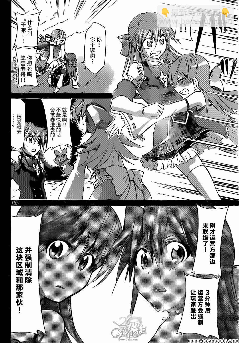 《电波教师》第111话 只属于我的··· 第16页
