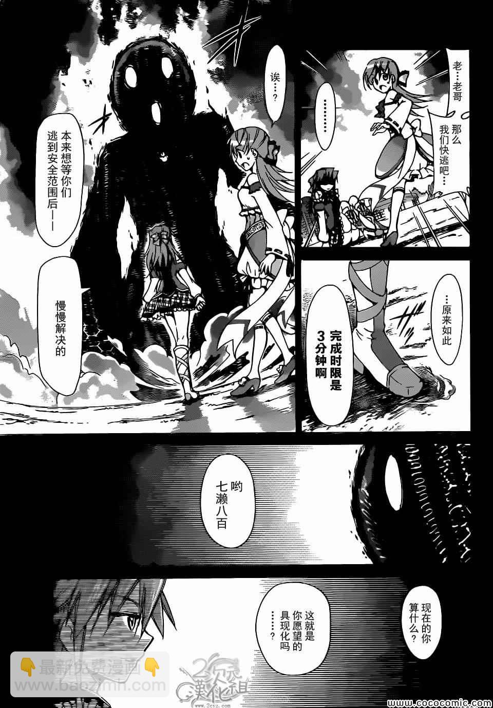《电波教师》第111话 只属于我的··· 第17页
