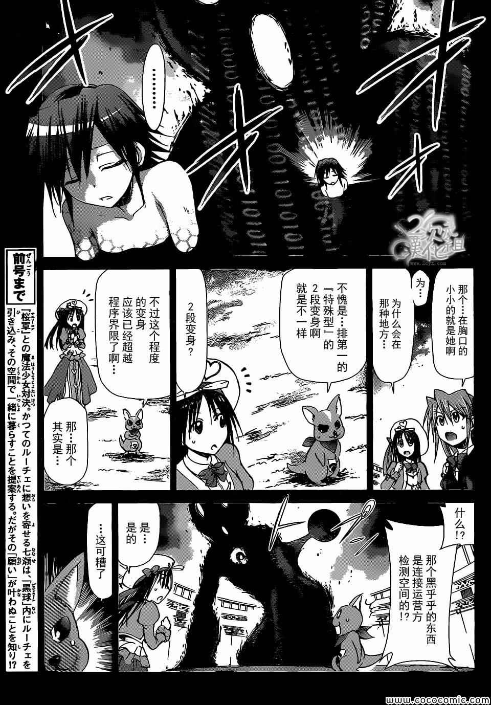 《电波教师》第111话 只属于我的··· 第3页