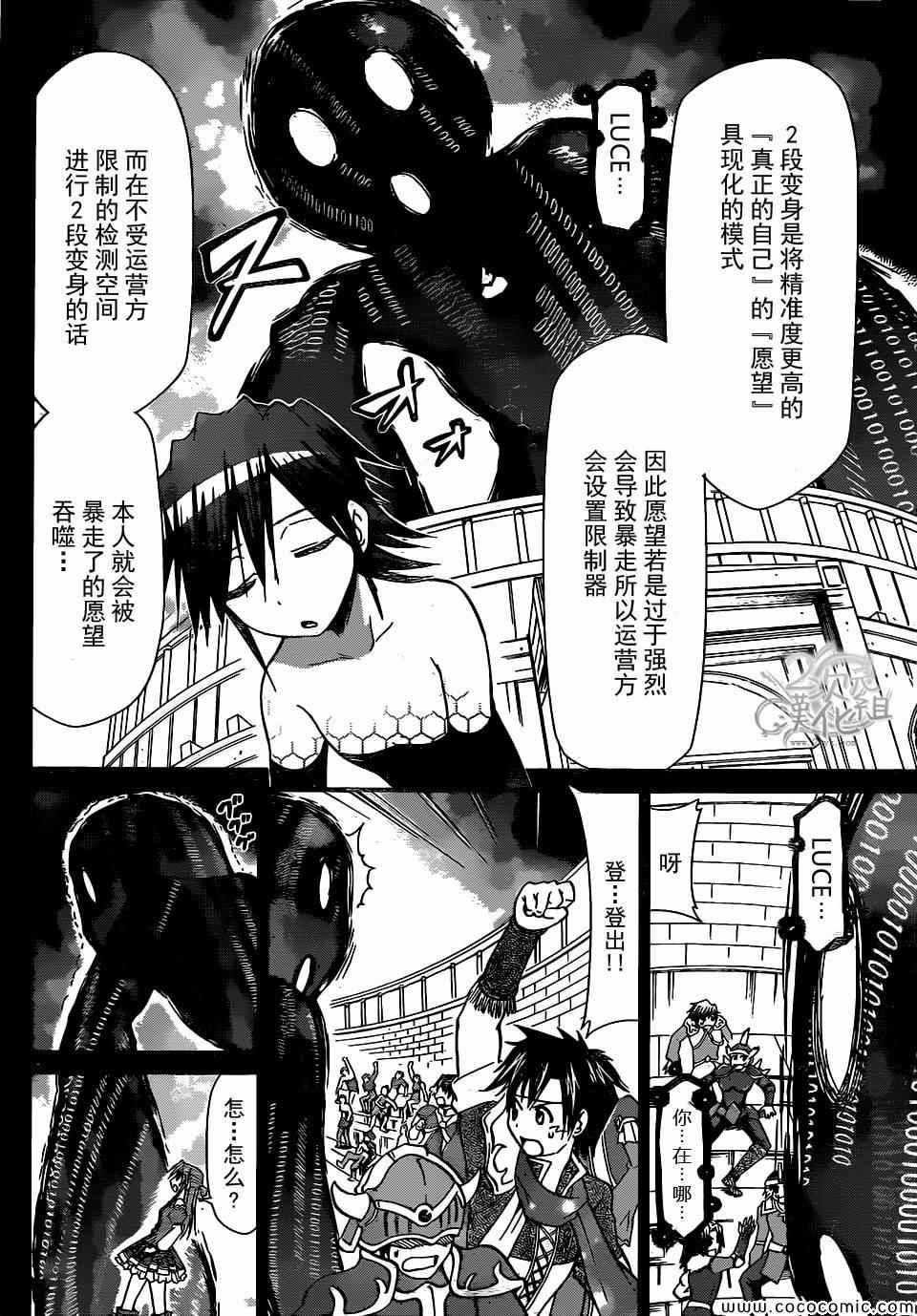 《电波教师》第111话 只属于我的··· 第4页