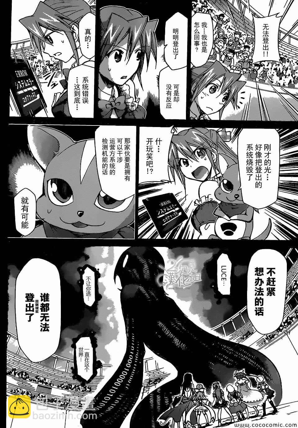 《电波教师》第111话 只属于我的··· 第6页