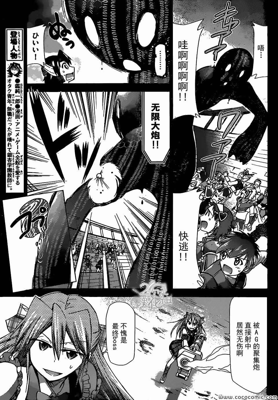 《电波教师》第111话 只属于我的··· 第7页