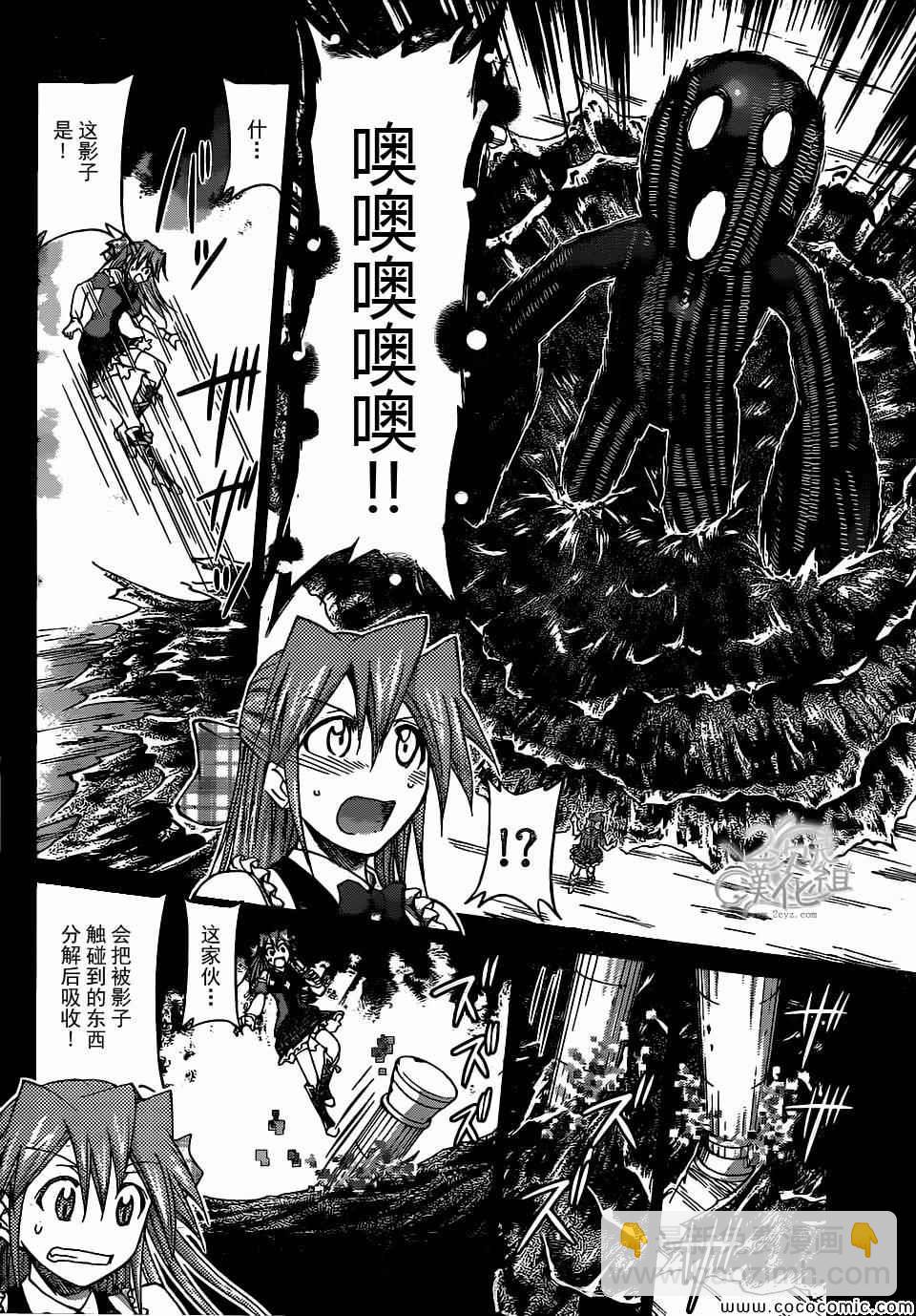 《电波教师》第111话 只属于我的··· 第8页