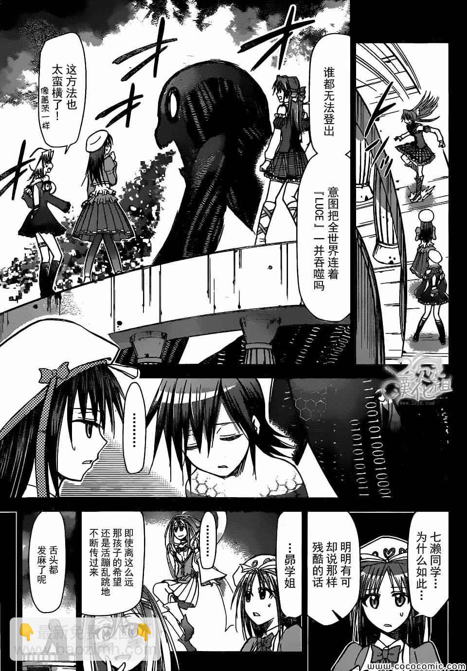 《电波教师》第111话 只属于我的··· 第9页