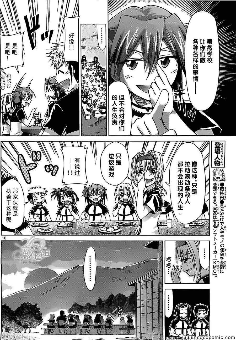 《电波教师》第115话 老哥病倒的日子 第10页