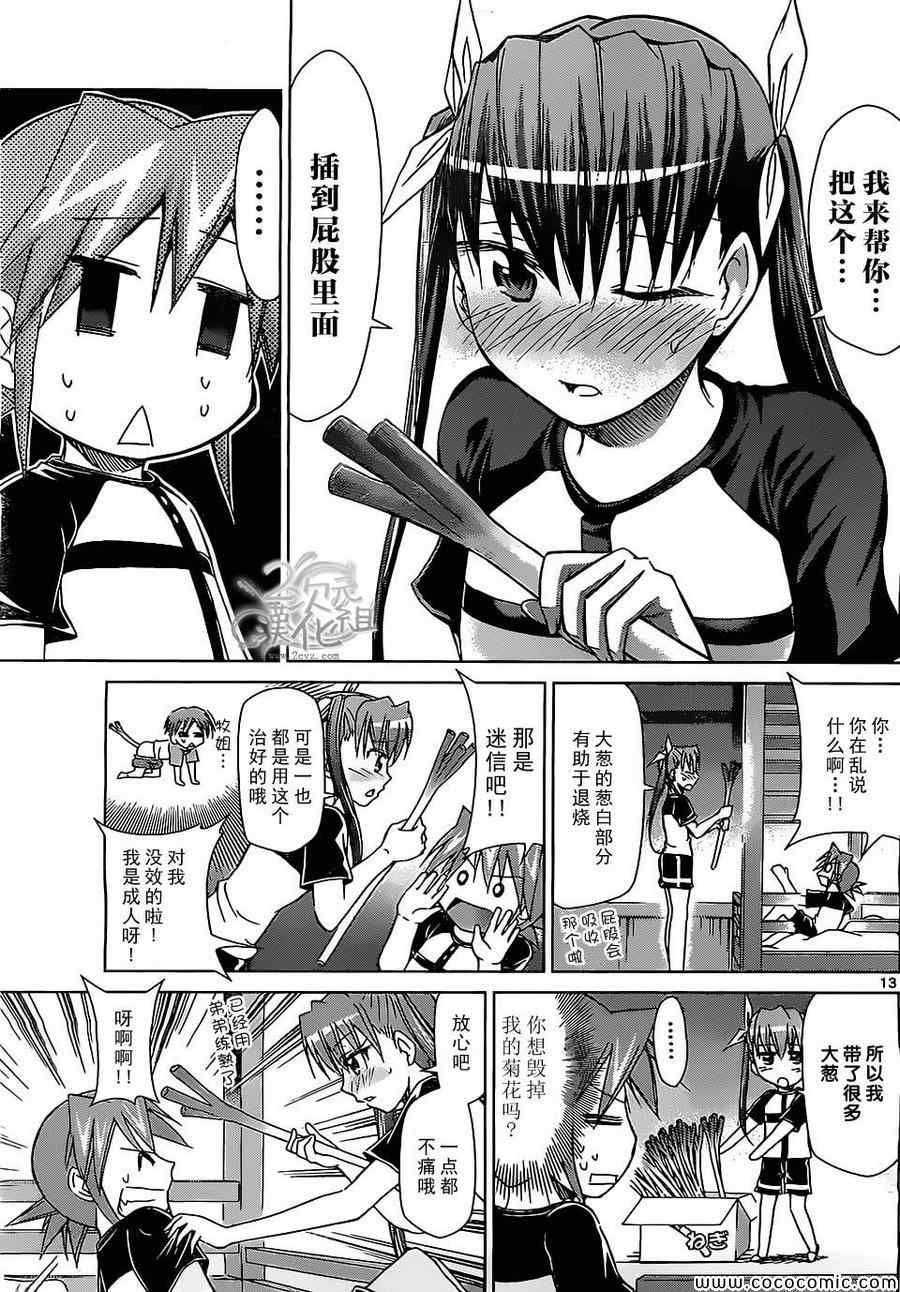 《电波教师》第115话 老哥病倒的日子 第13页