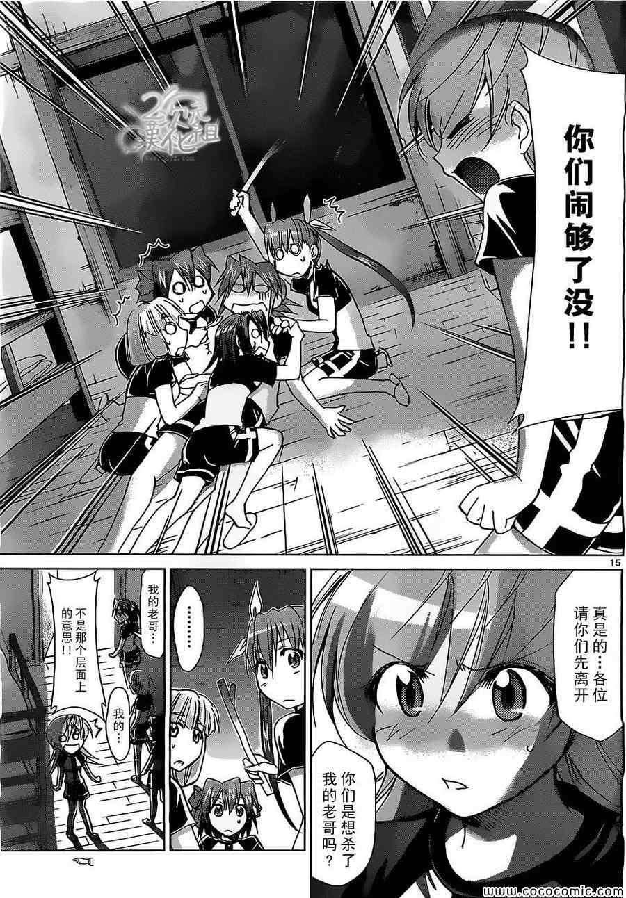 《电波教师》第115话 老哥病倒的日子 第15页