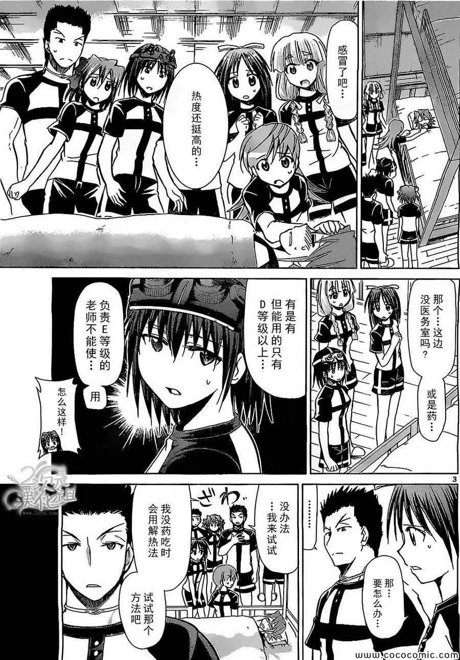 《电波教师》第115话 老哥病倒的日子 第3页