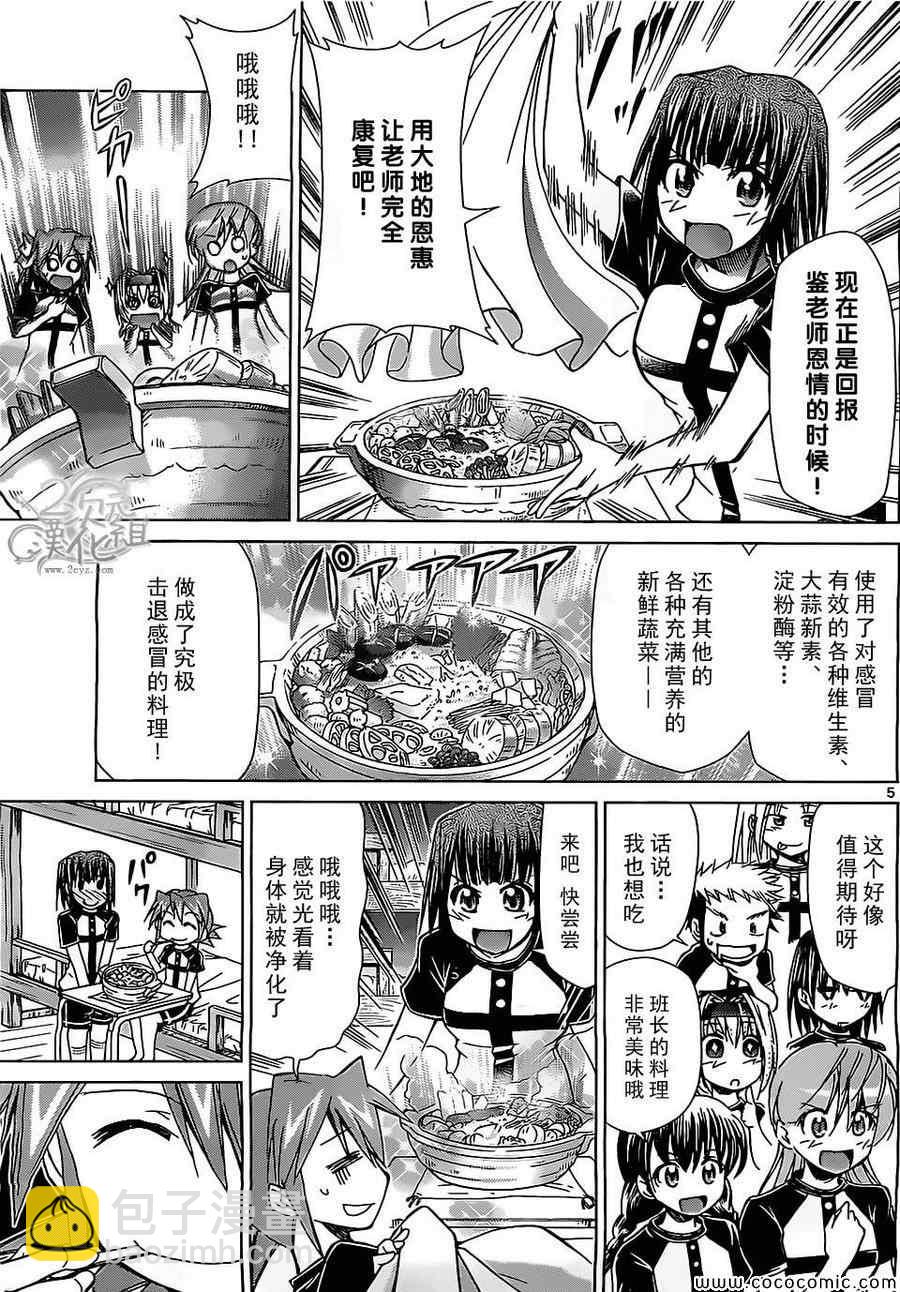 《电波教师》第115话 老哥病倒的日子 第5页
