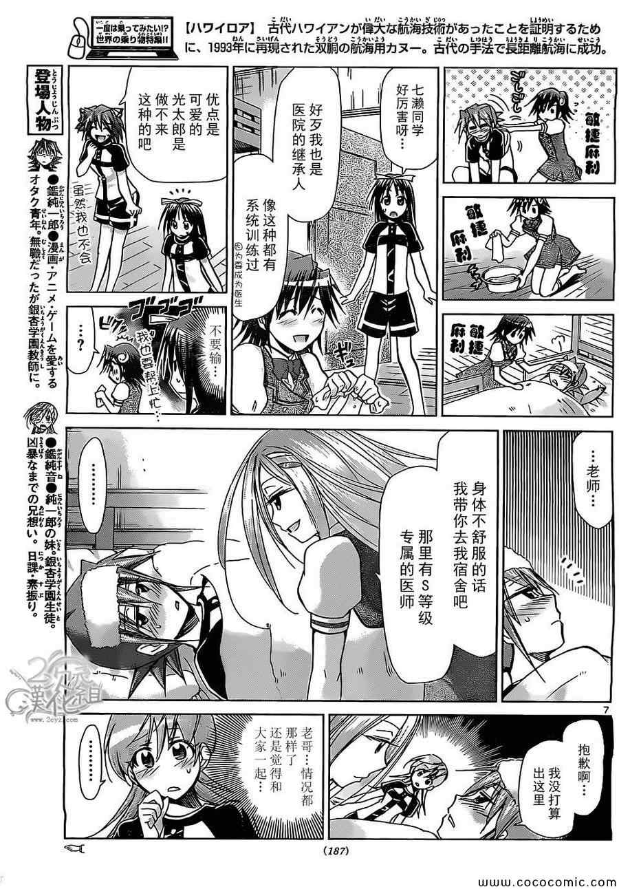 《电波教师》第115话 老哥病倒的日子 第7页