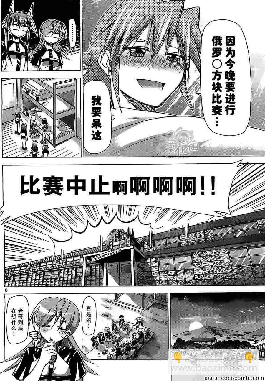 《电波教师》第115话 老哥病倒的日子 第8页
