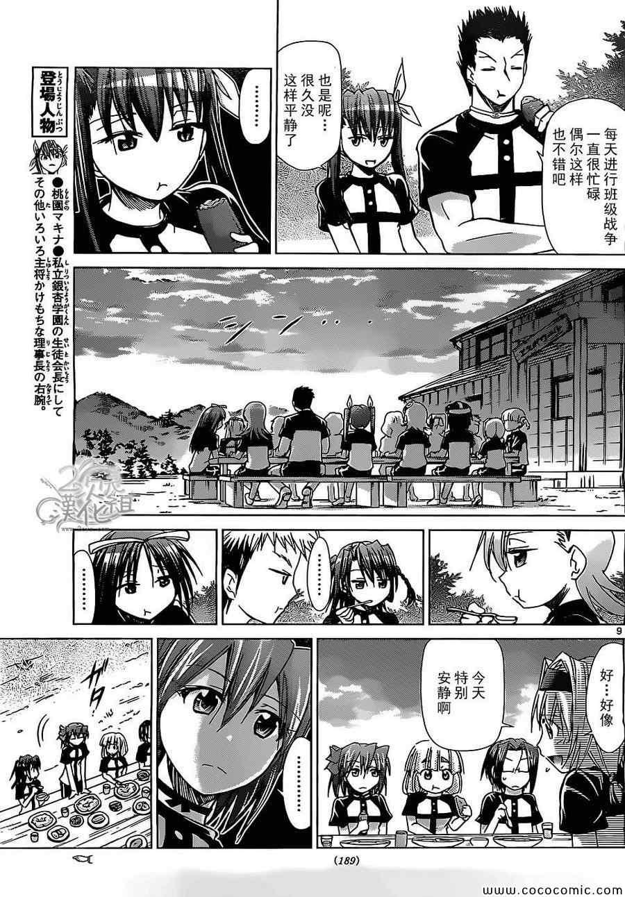 《电波教师》第115话 老哥病倒的日子 第9页