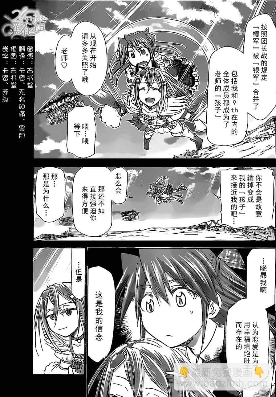 《电波教师》第113话 真正的愿望 第15页