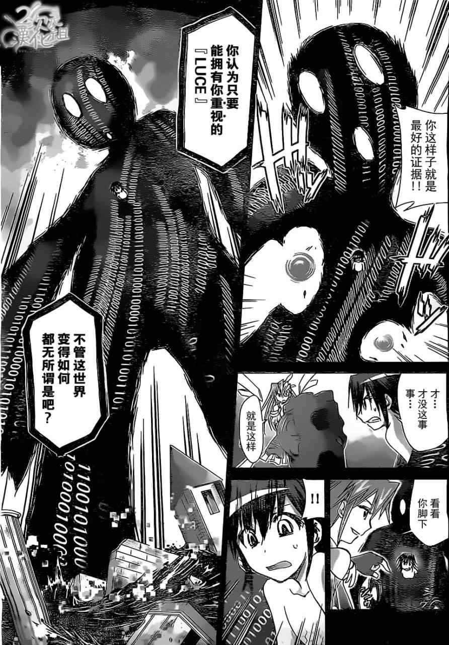 《电波教师》第113话 真正的愿望 第3页