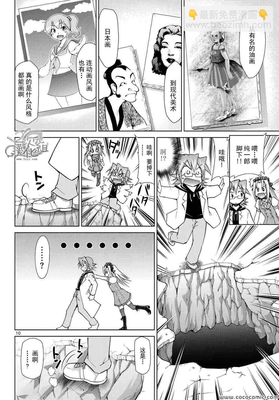 《电波教师》第114话 只不过是线条 第10页