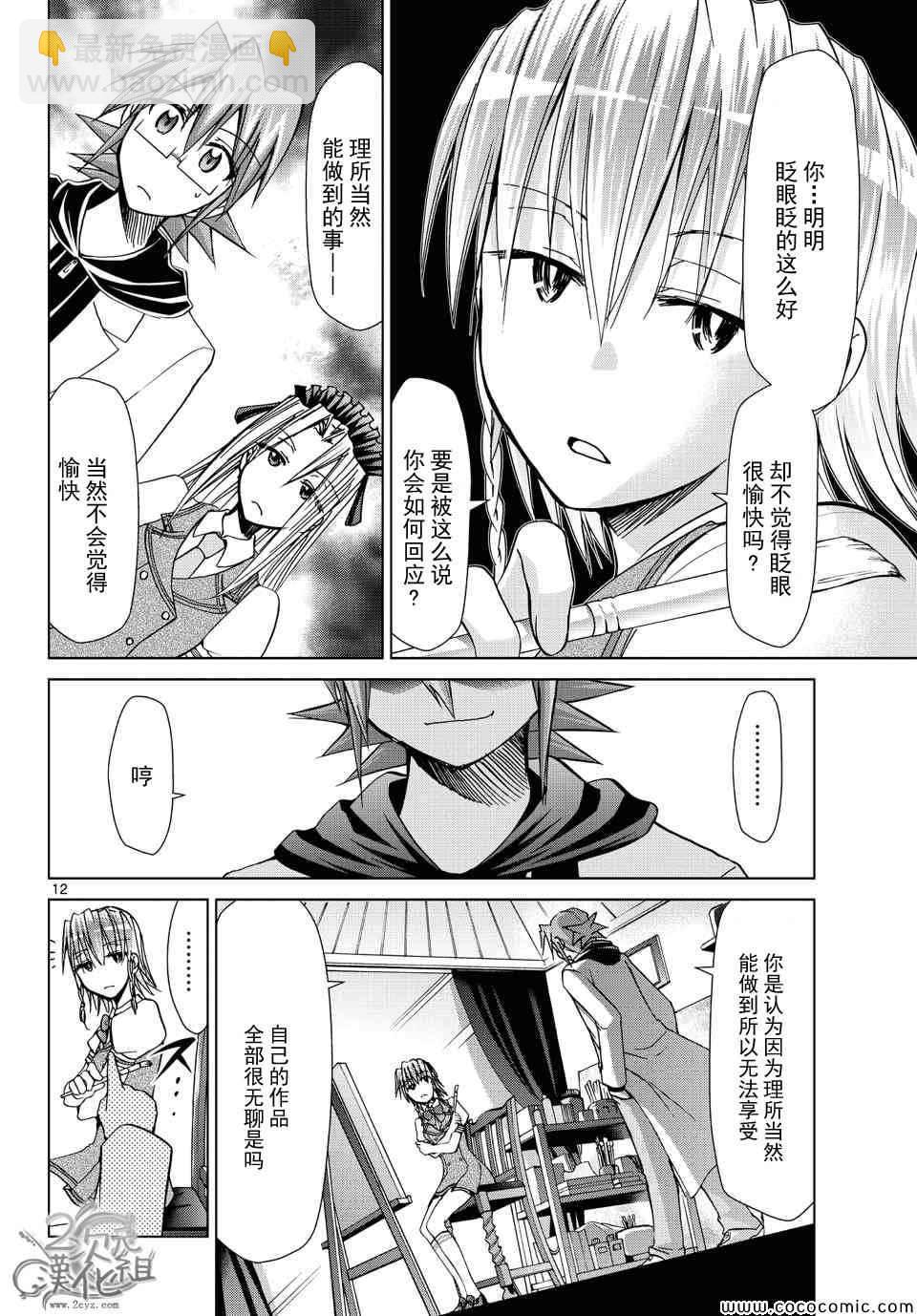 《电波教师》第114话 只不过是线条 第12页