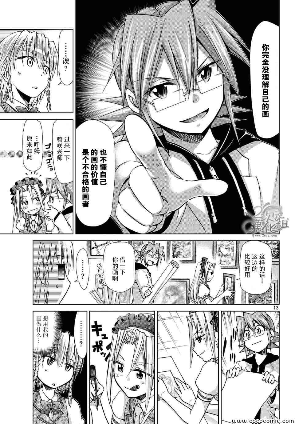 《电波教师》第114话 只不过是线条 第13页