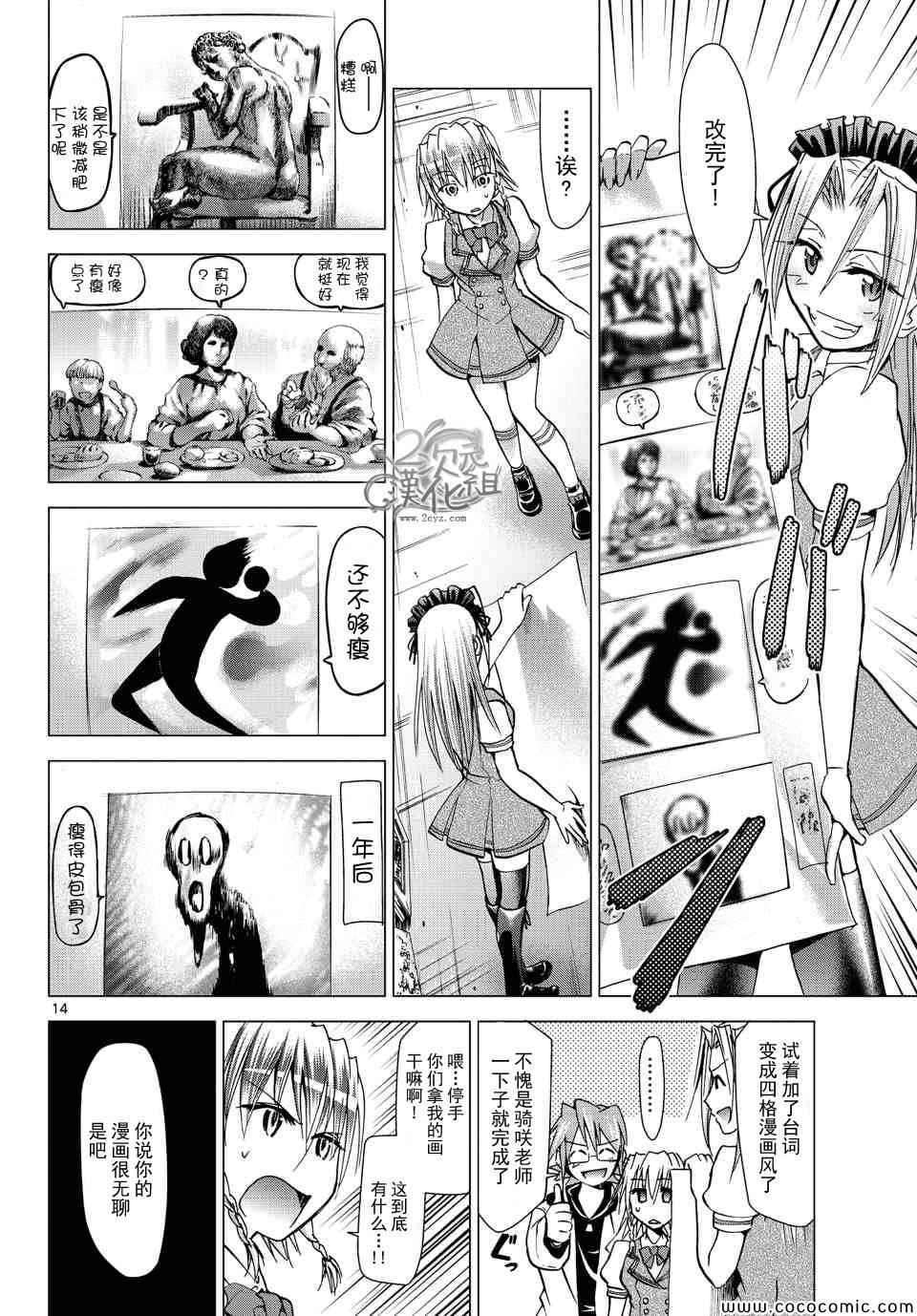 《电波教师》第114话 只不过是线条 第14页