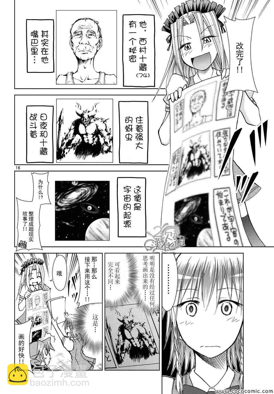 《电波教师》第114话 只不过是线条 第16页
