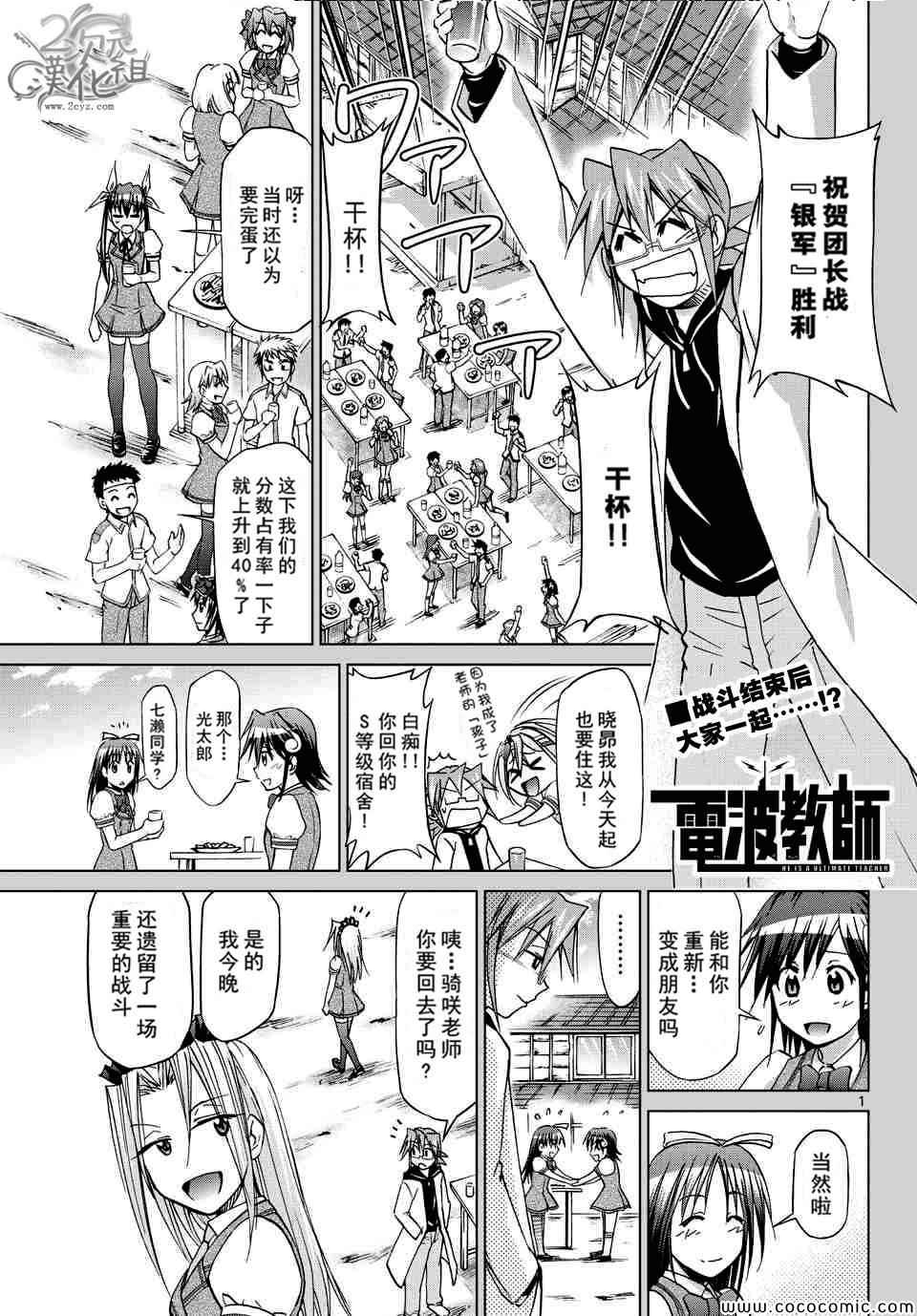 《电波教师》第114话 只不过是线条 第1页