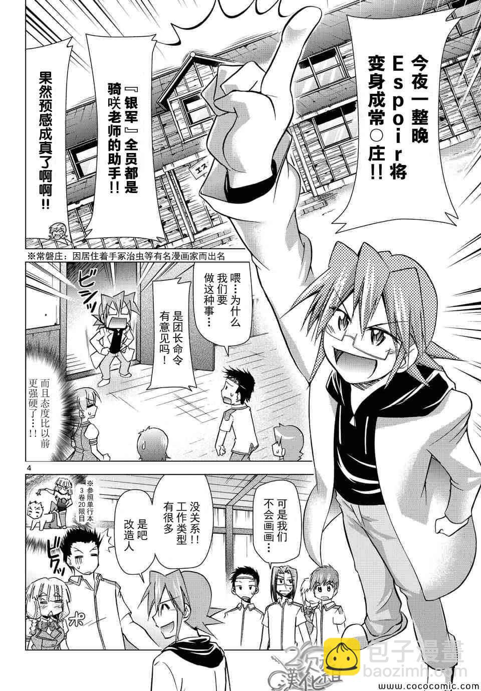 《电波教师》第114话 只不过是线条 第4页