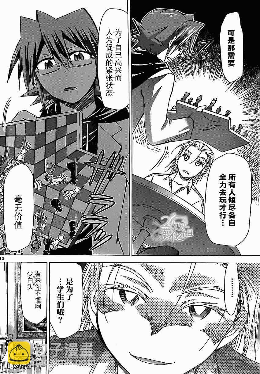 《电波教师》第116话 团长会议召开 第10页