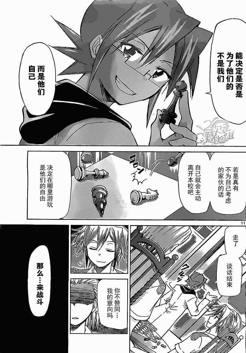 《电波教师》第116话 团长会议召开 第11页