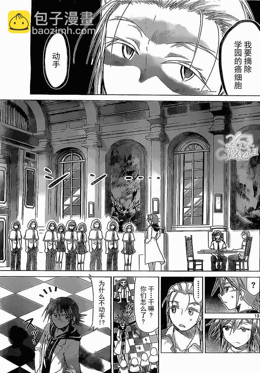 《电波教师》第116话 团长会议召开 第13页