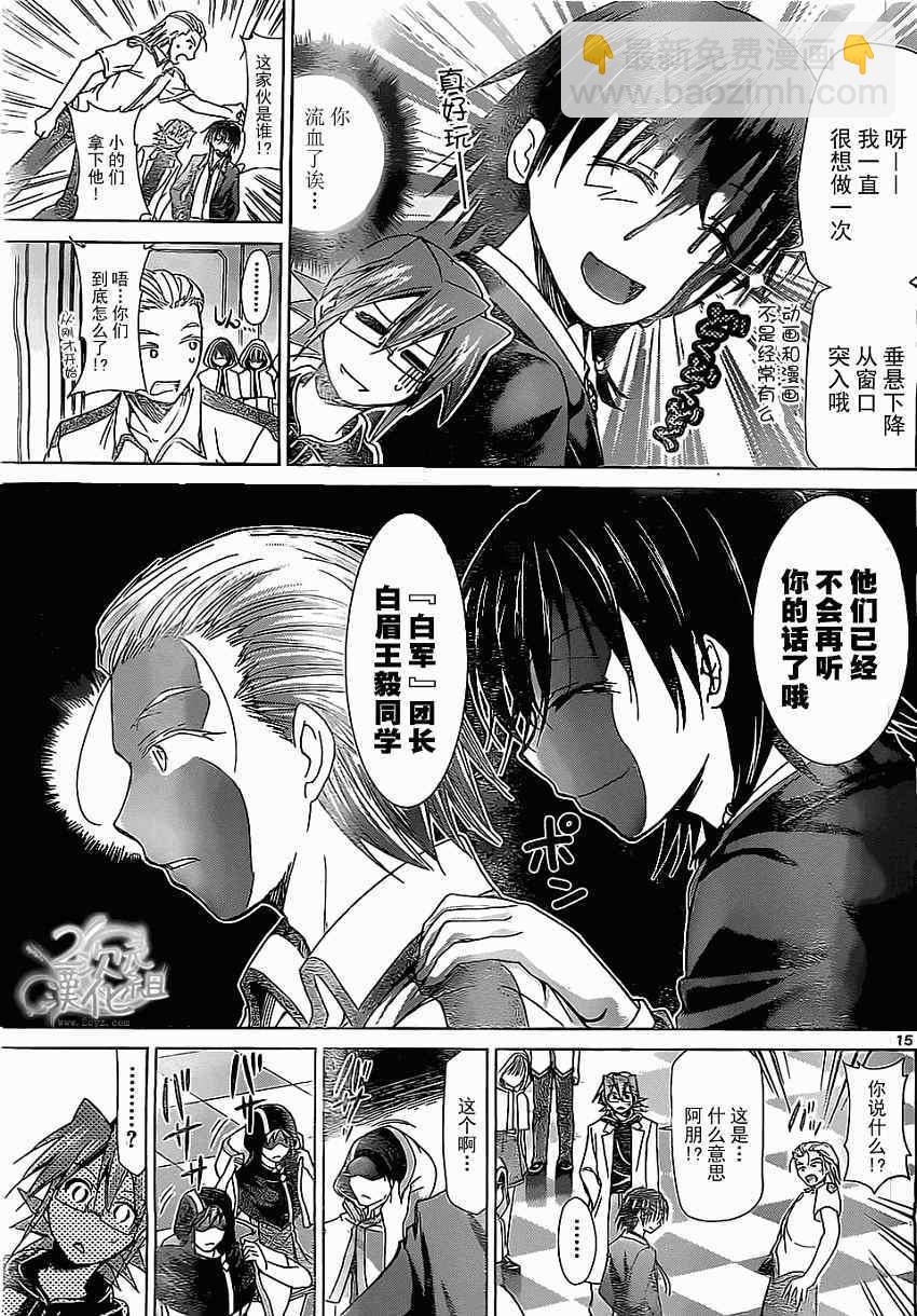 《电波教师》第116话 团长会议召开 第15页