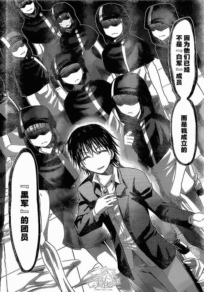 《电波教师》第116话 团长会议召开 第16页